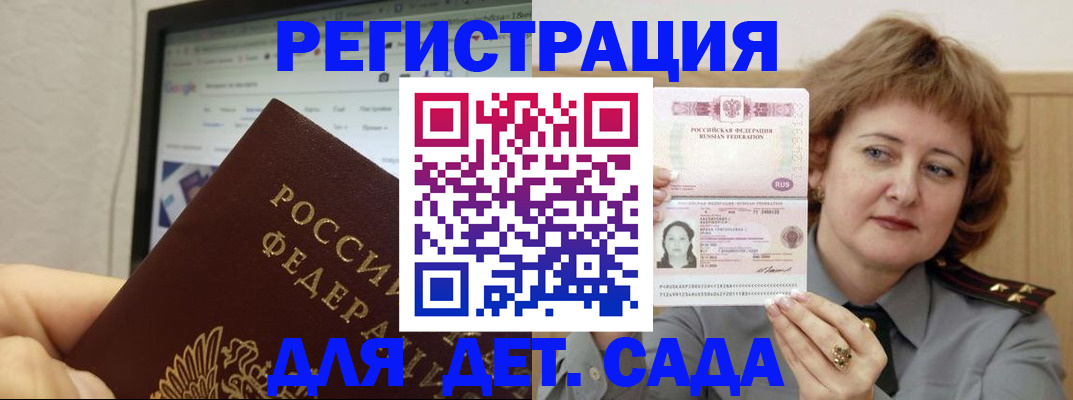 временная регистрация адрес в России