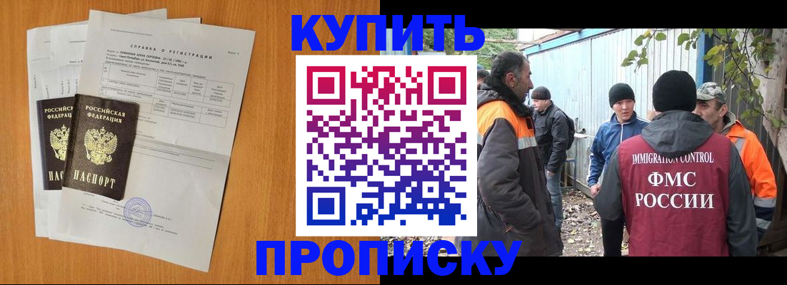где прописаться в России