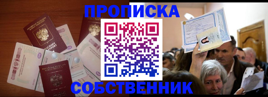 временная регистрация для всех в России