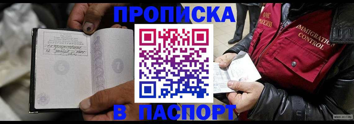 временная регистрация в России