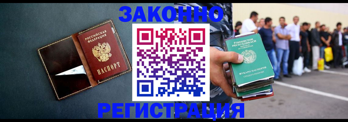 прописка законно в России