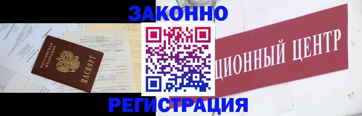 временная регистрация адрес в России
