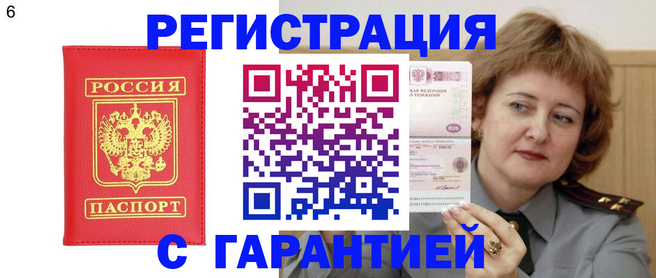 временная регистрация собственник в России