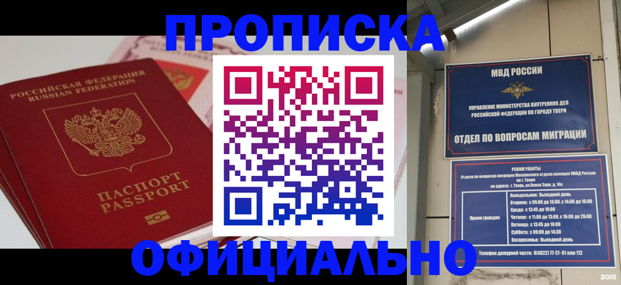 прописка для военкомата в России