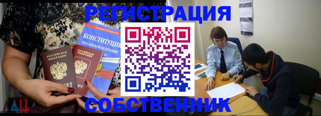 прописка для работы в России