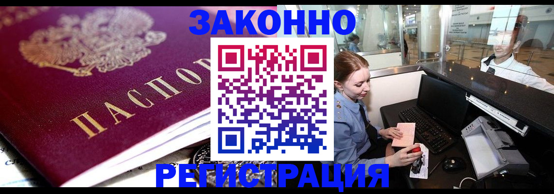 временная регистрация недорого в России