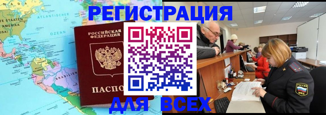 прописка в квартире в России