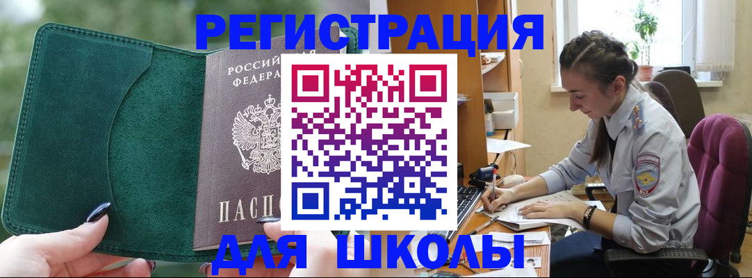 временная регистрация поиск в России